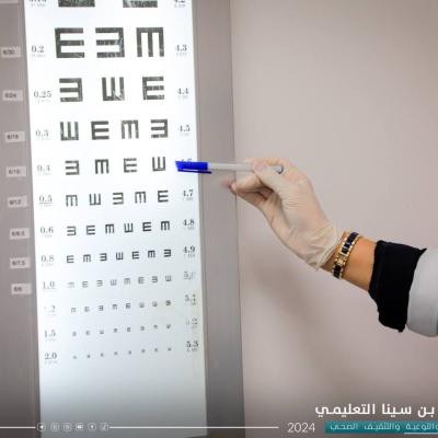 قسم العيون